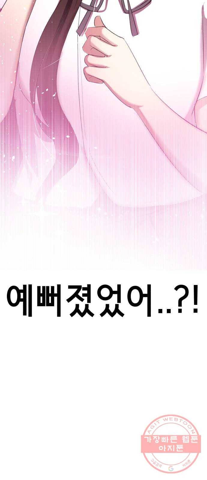 존잘주의 2화. 예뻐졌다 27