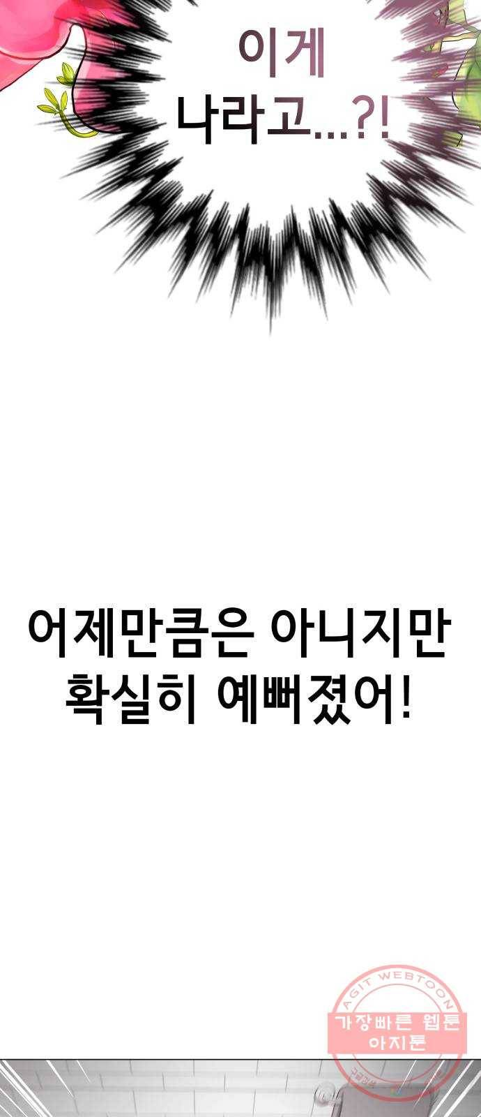 존잘주의 2화. 예뻐졌다 36