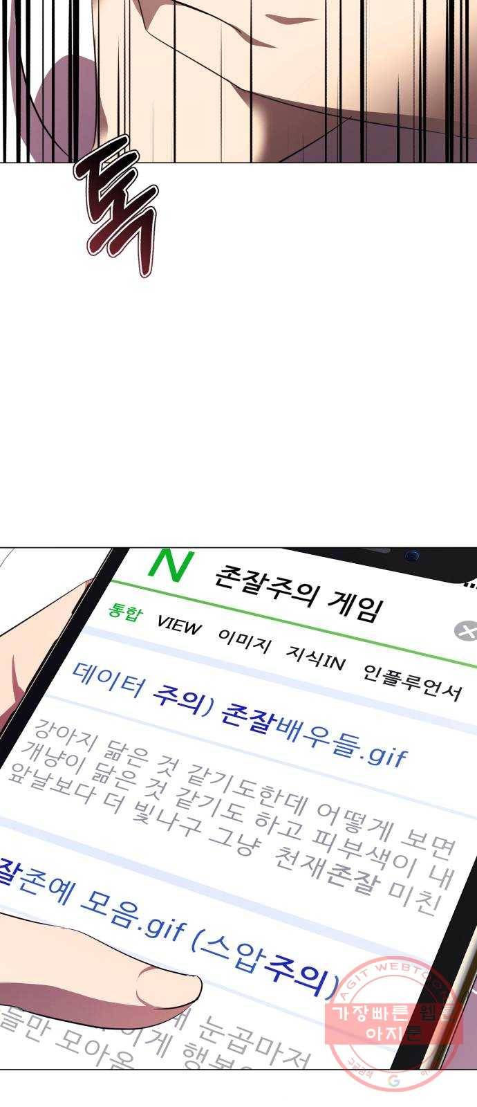 존잘주의 2화. 예뻐졌다 39
