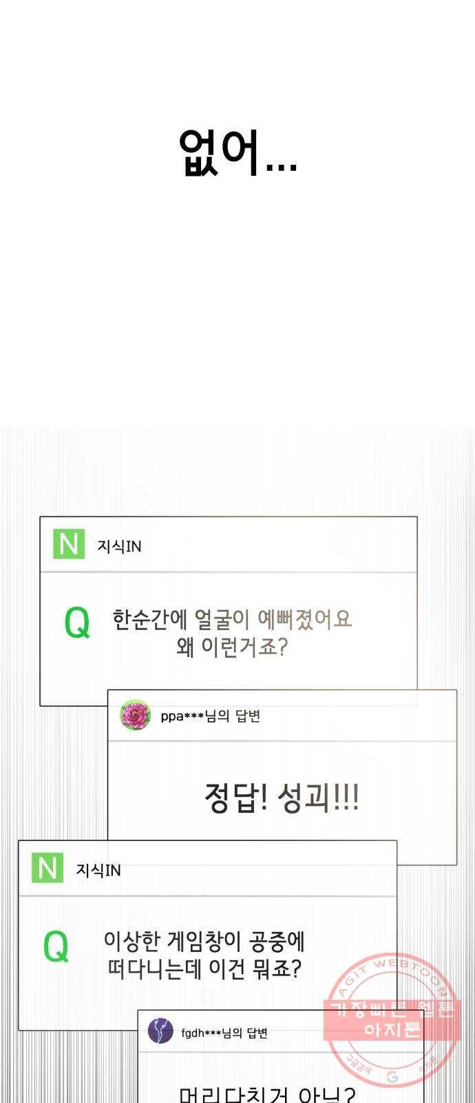 존잘주의 2화. 예뻐졌다 40