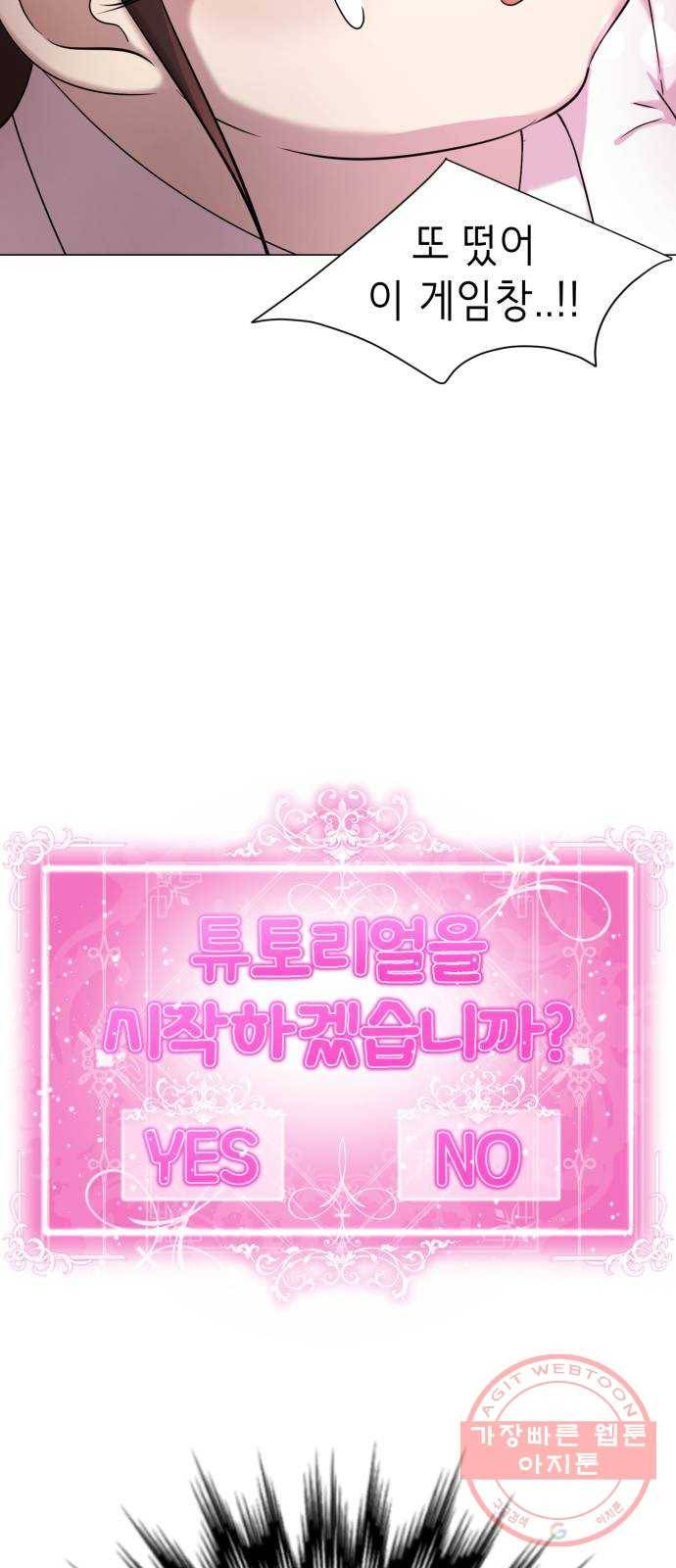 존잘주의 2화. 예뻐졌다 51