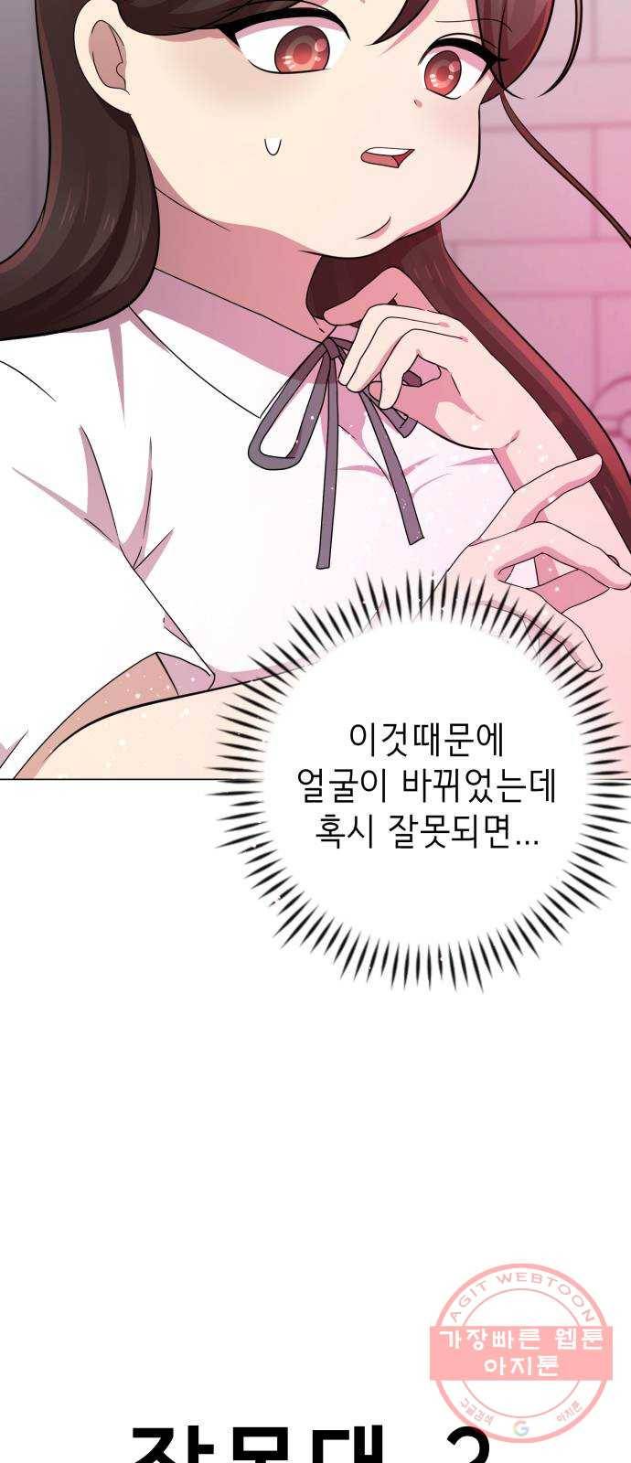 존잘주의 2화. 예뻐졌다 53
