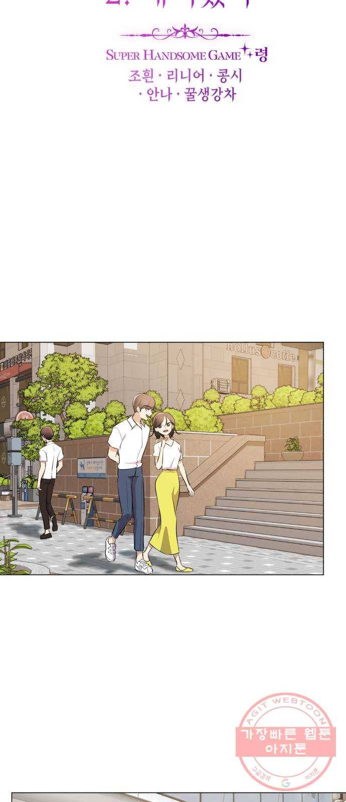 존잘주의 2화. 예뻐졌다 60