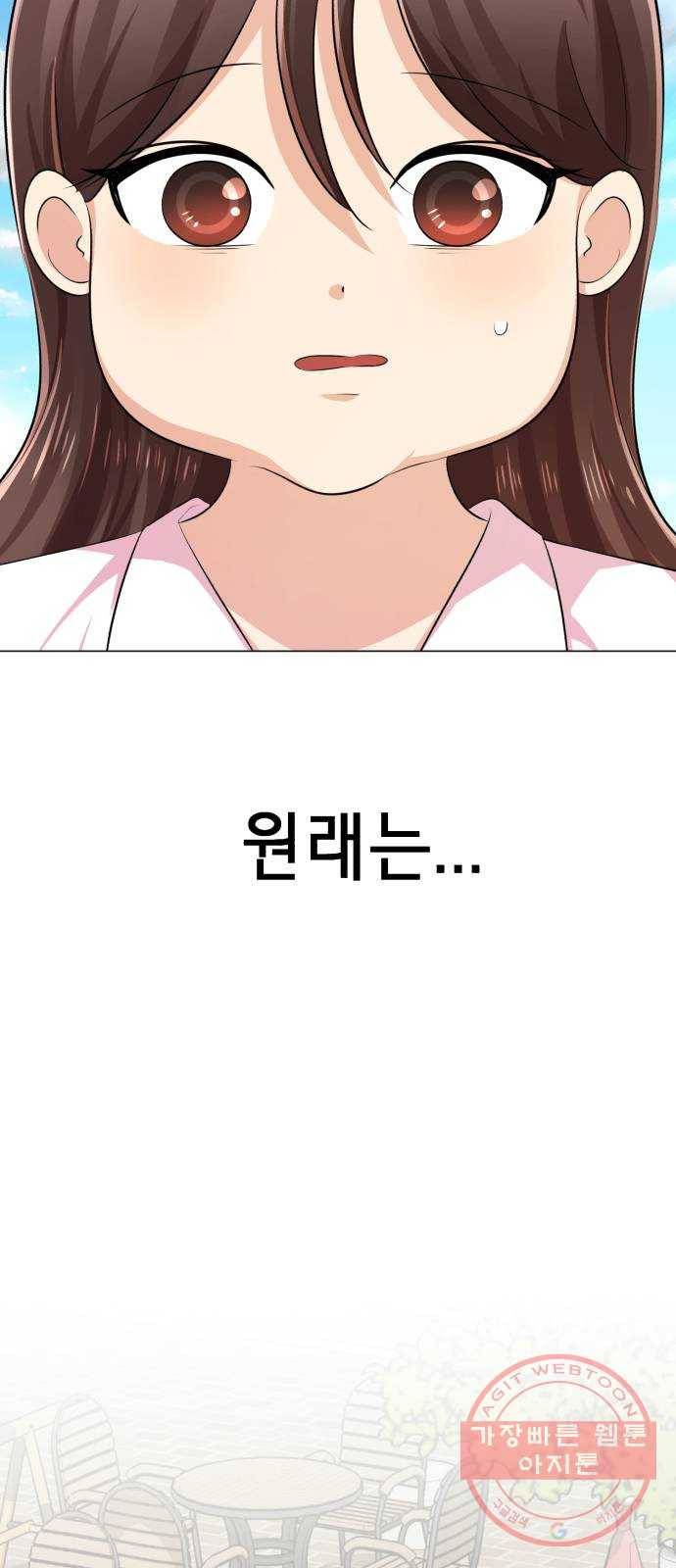 존잘주의 2화. 예뻐졌다 63