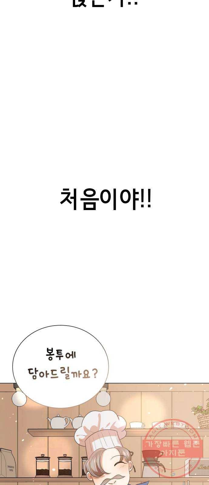 존잘주의 2화. 예뻐졌다 68