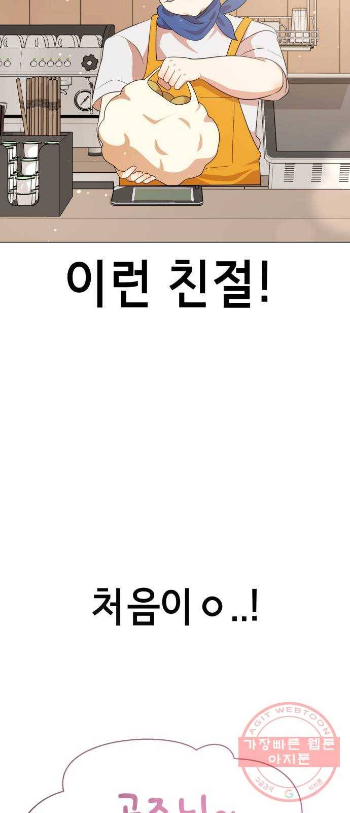 존잘주의 2화. 예뻐졌다 69