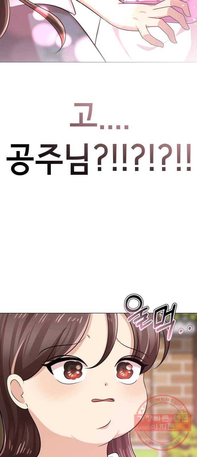 존잘주의 2화. 예뻐졌다 71