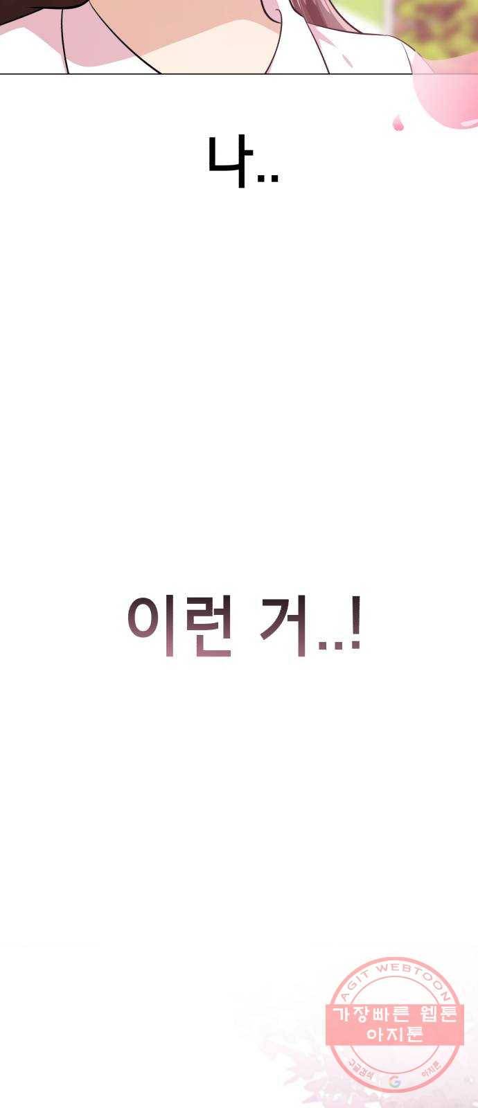 존잘주의 2화. 예뻐졌다 72