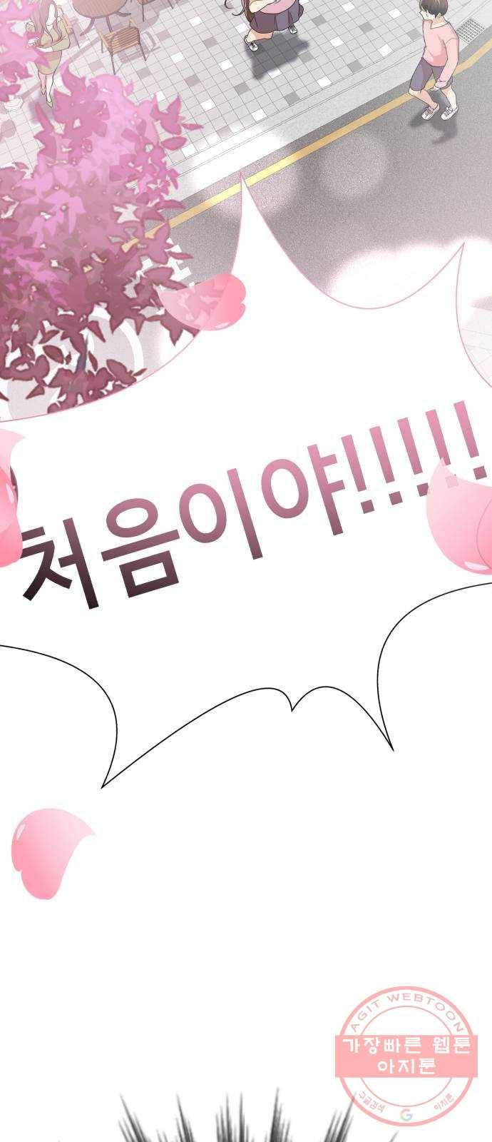존잘주의 2화. 예뻐졌다 74