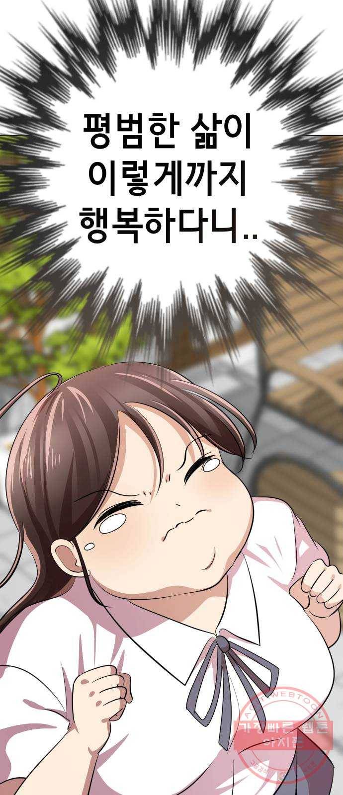 존잘주의 2화. 예뻐졌다 75