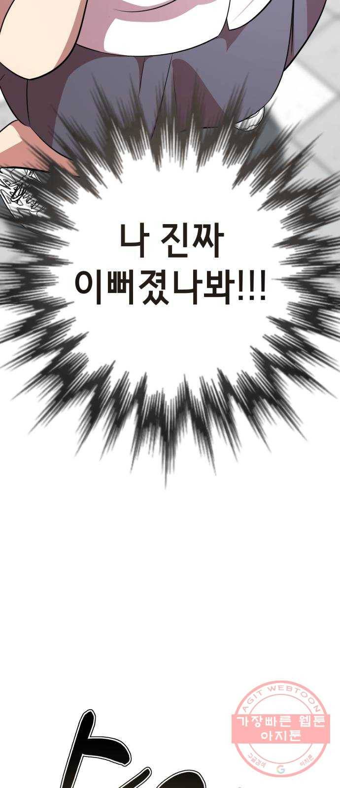 존잘주의 2화. 예뻐졌다 76