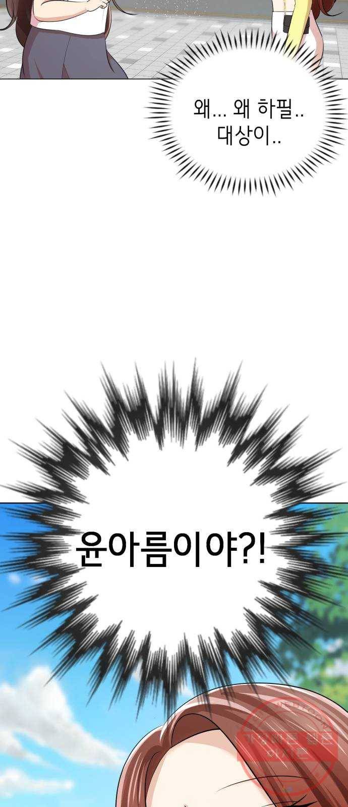 존잘주의 2화. 예뻐졌다 86