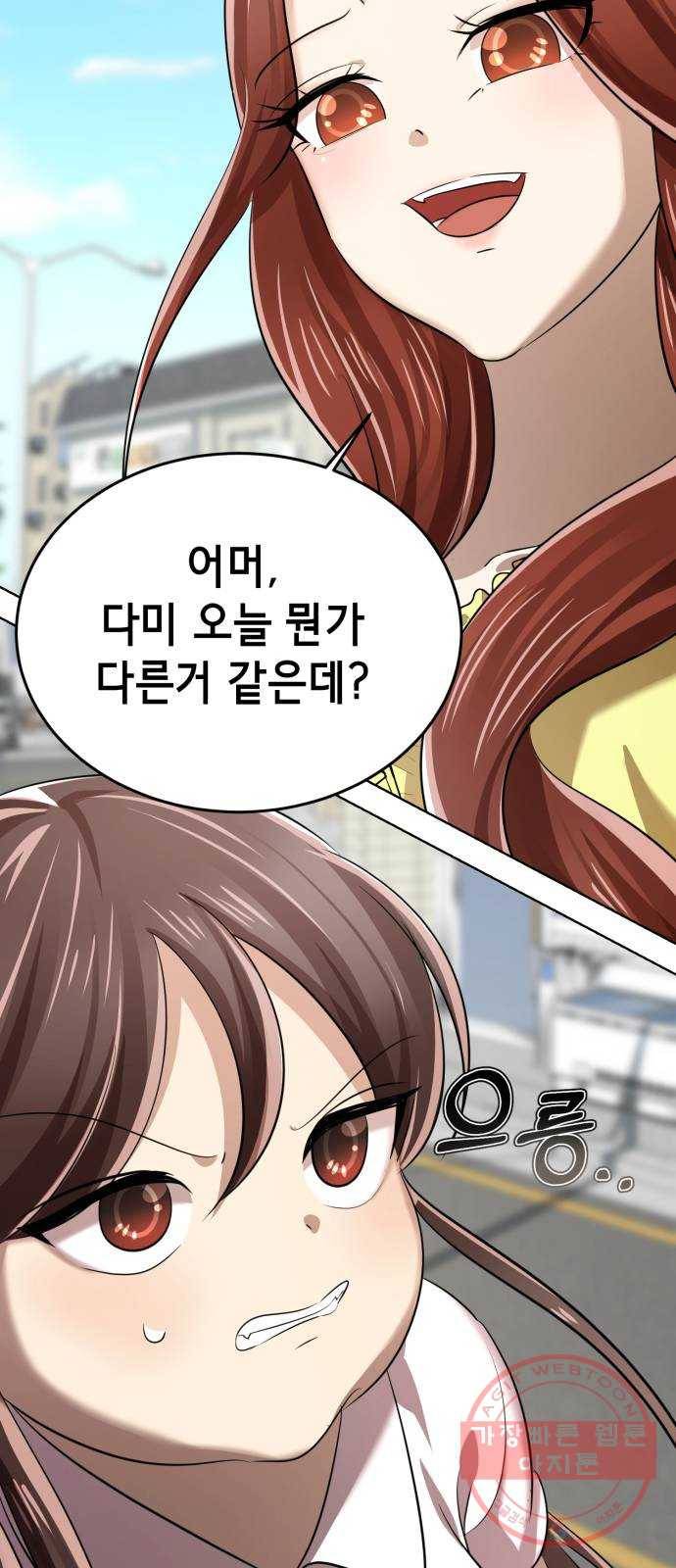 존잘주의 2화. 예뻐졌다 87