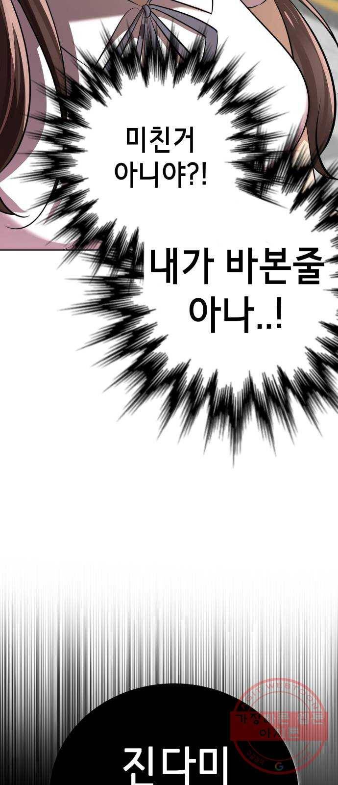 존잘주의 2화. 예뻐졌다 88