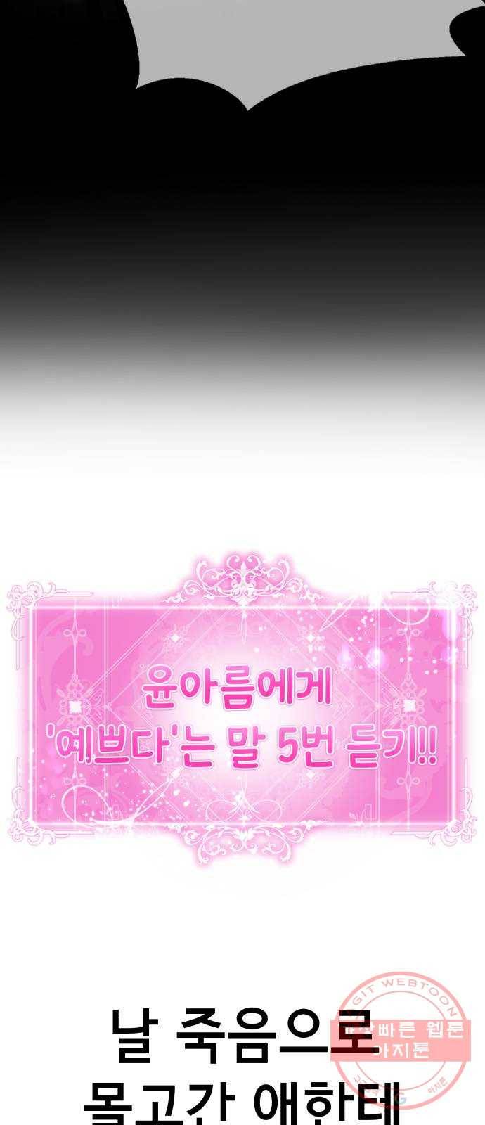 존잘주의 2화. 예뻐졌다 91