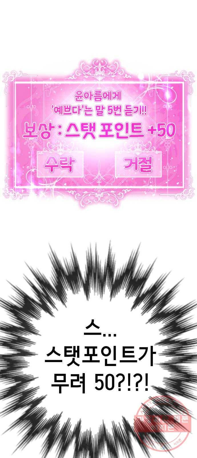 존잘주의 2화. 예뻐졌다 94