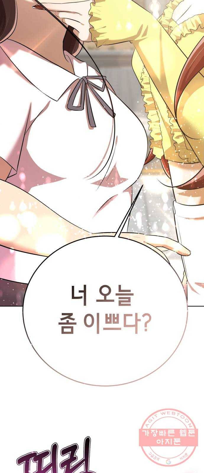 존잘주의 2화. 예뻐졌다 99