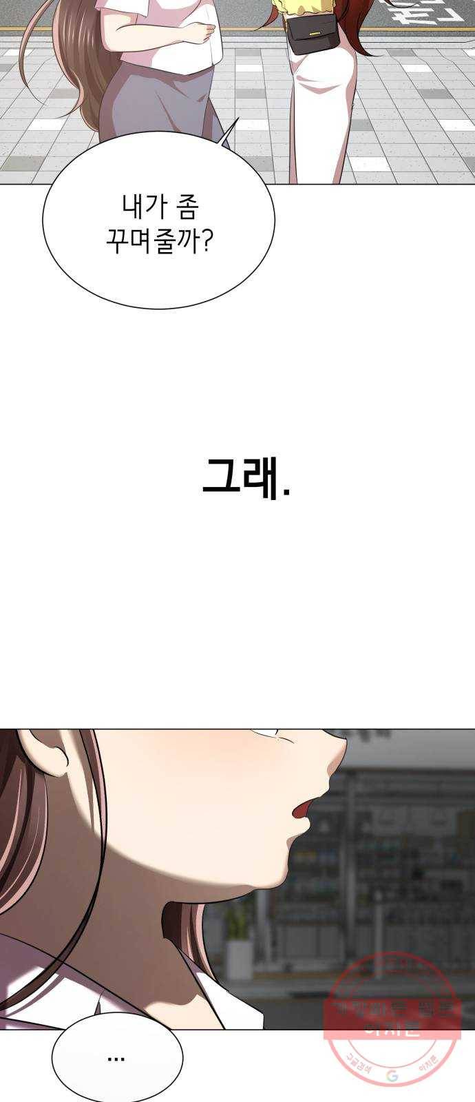 존잘주의 2화. 예뻐졌다 101