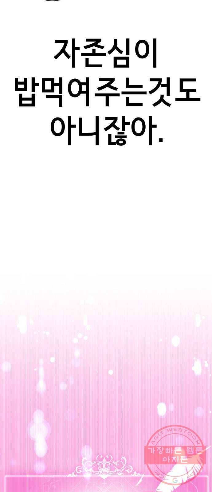 존잘주의 2화. 예뻐졌다 102