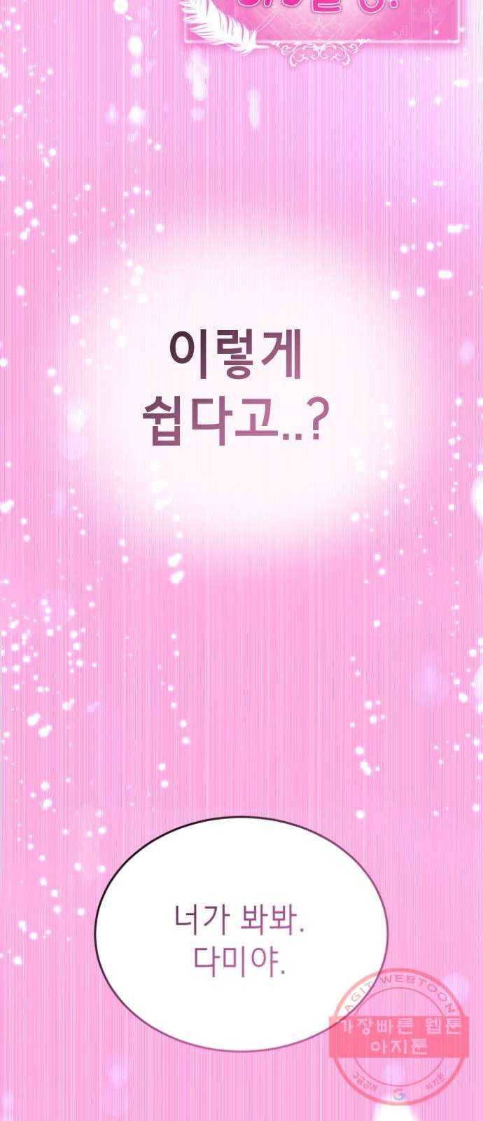 존잘주의 2화. 예뻐졌다 108
