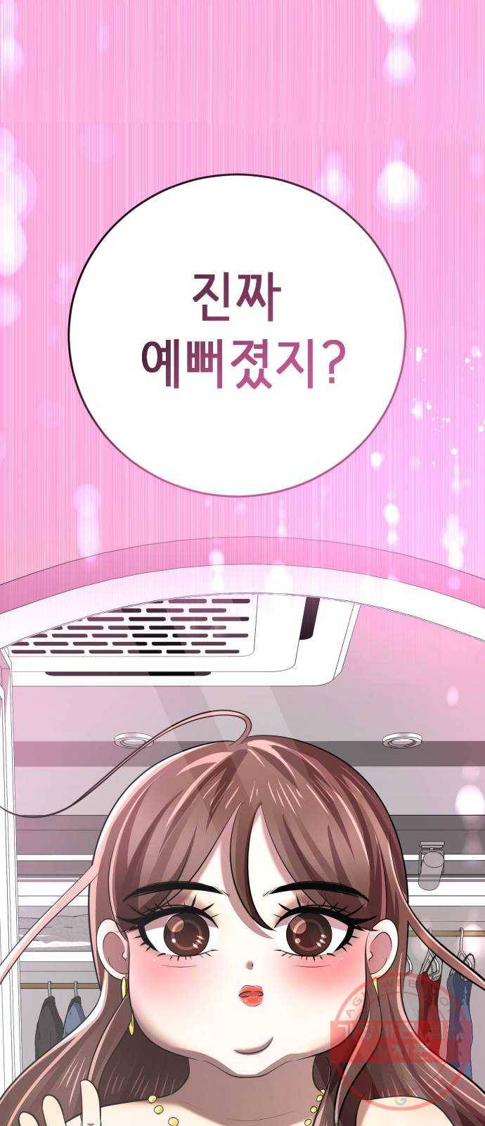 존잘주의 2화. 예뻐졌다 109