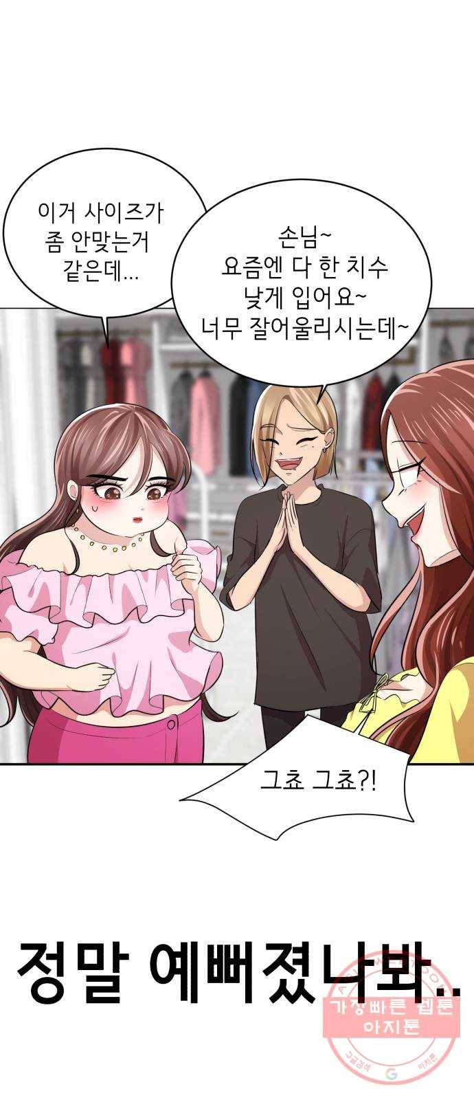 존잘주의 2화. 예뻐졌다 112