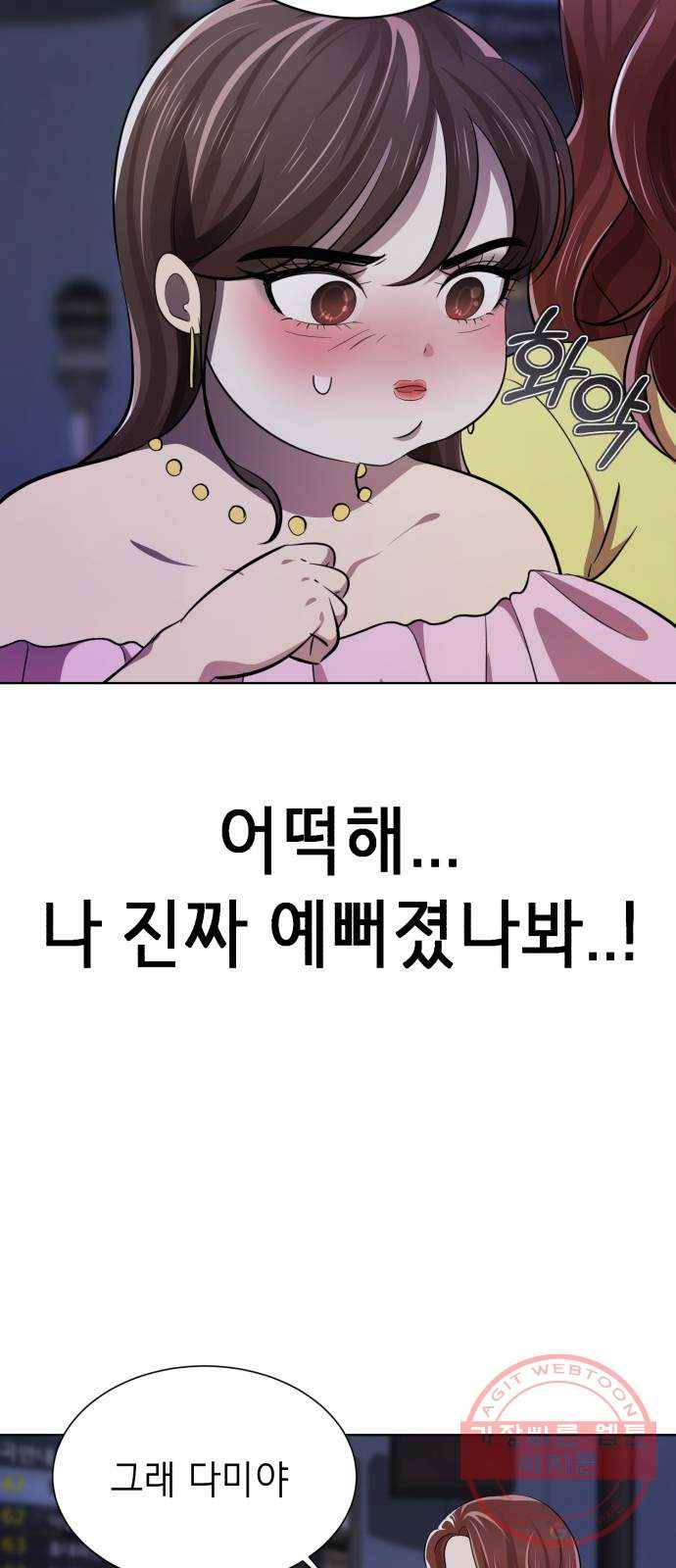 존잘주의 2화. 예뻐졌다 123