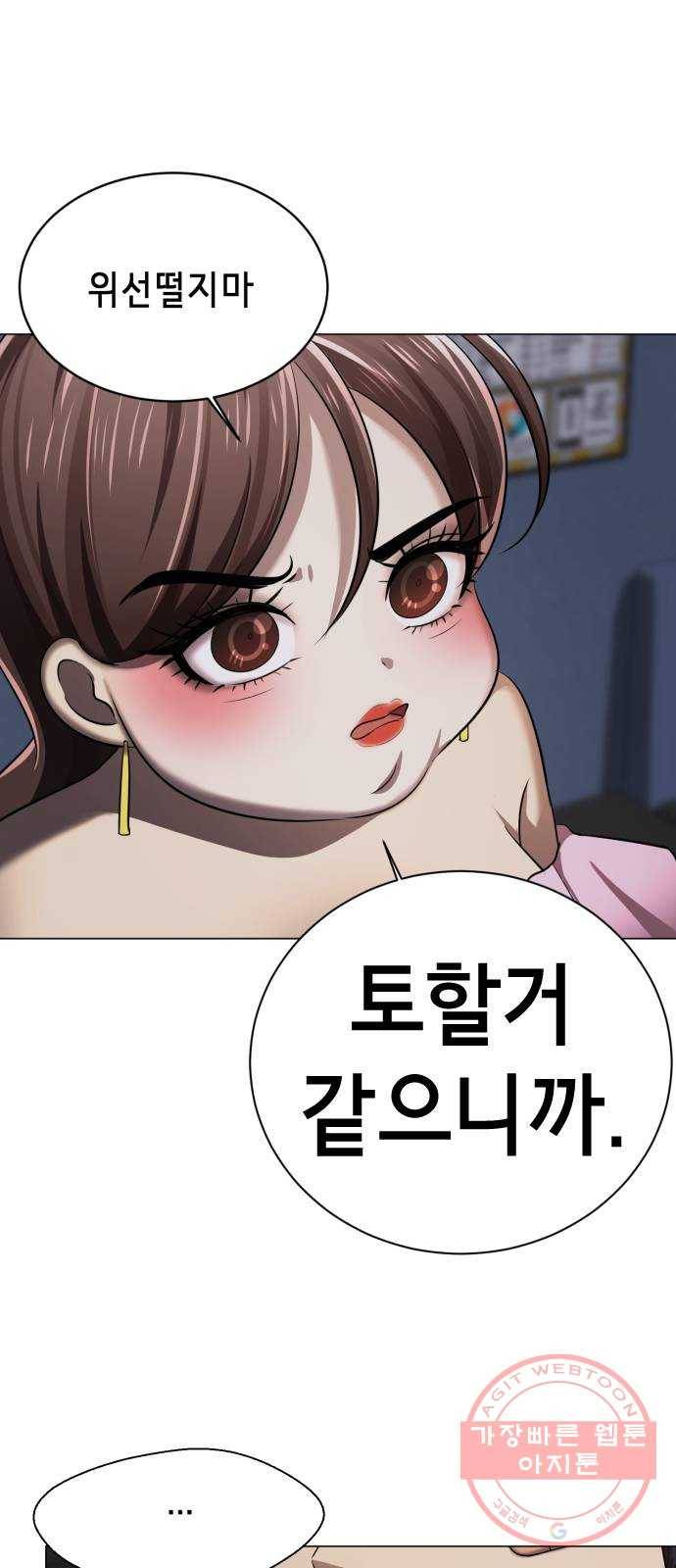 존잘주의 2화. 예뻐졌다 141