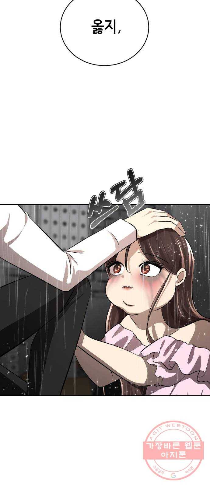 존잘주의 2화. 예뻐졌다 182