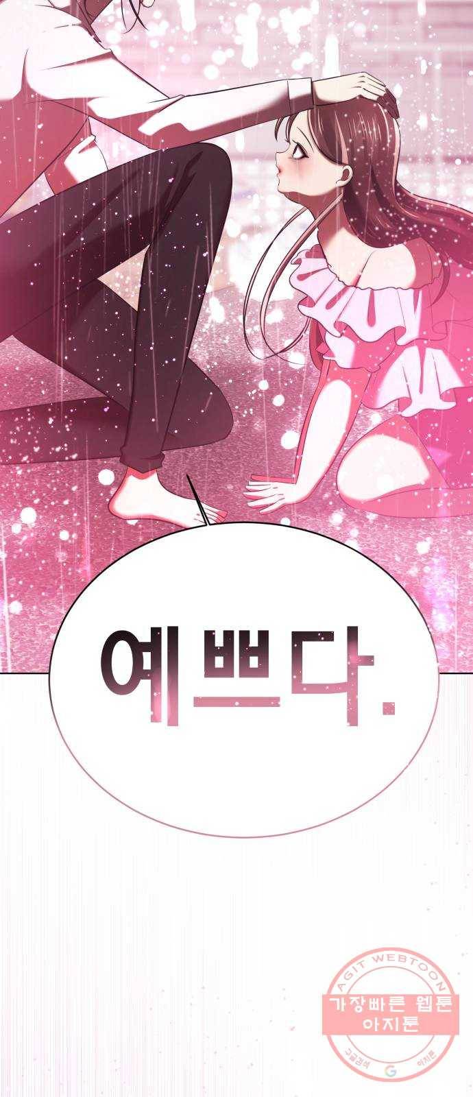 존잘주의 2화. 예뻐졌다 189