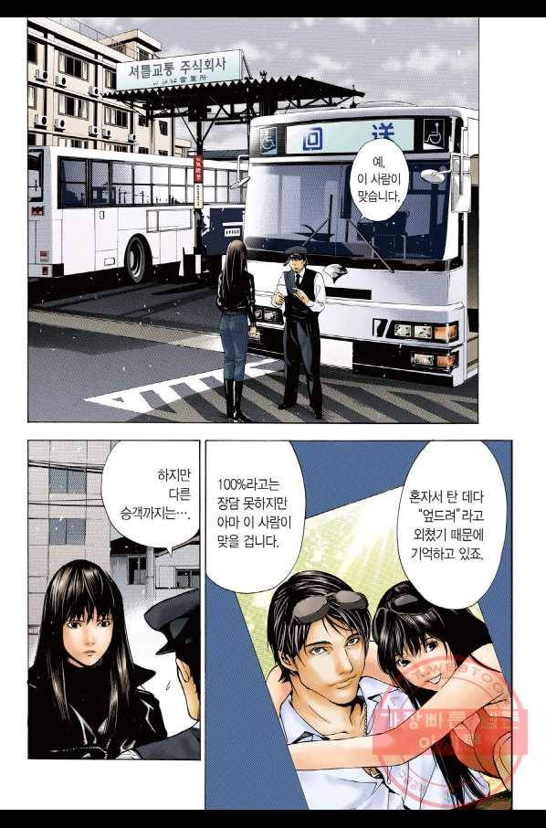 데스노트 컬러판 10화 3