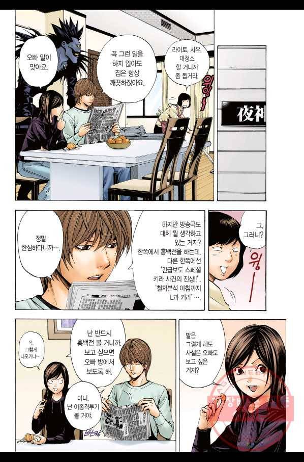 데스노트 컬러판 10화 5