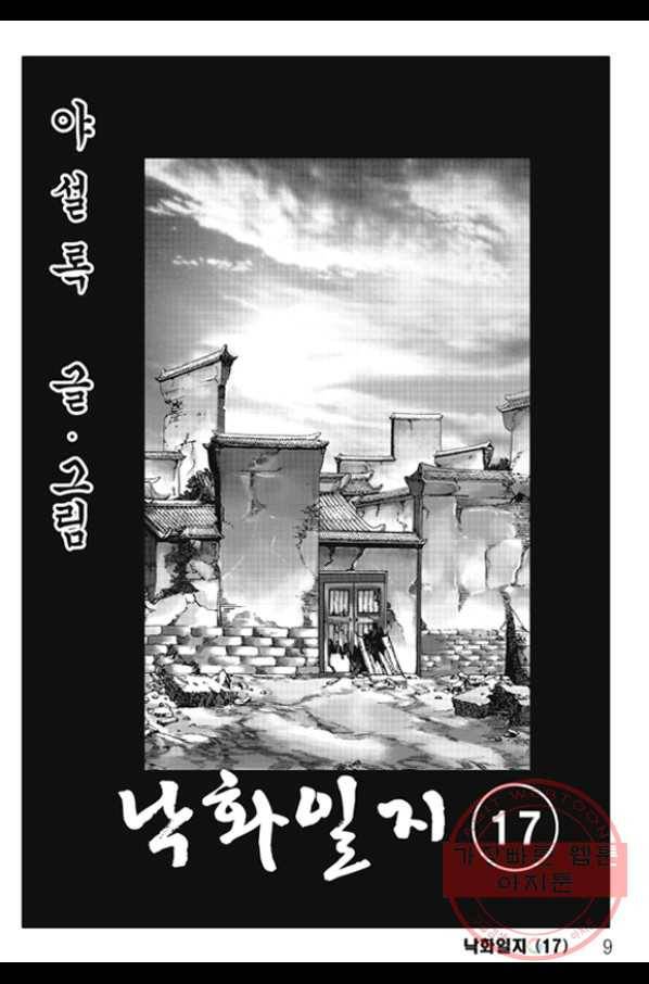 야설록 제왕군림 컬렉션 화룡객 33화 2