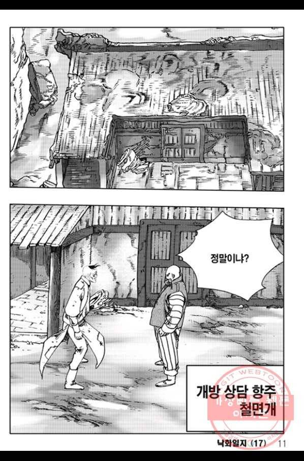 야설록 제왕군림 컬렉션 화룡객 33화 4