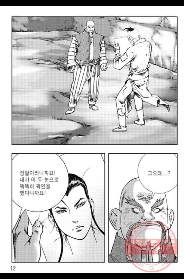 야설록 제왕군림 컬렉션 화룡객 33화 5