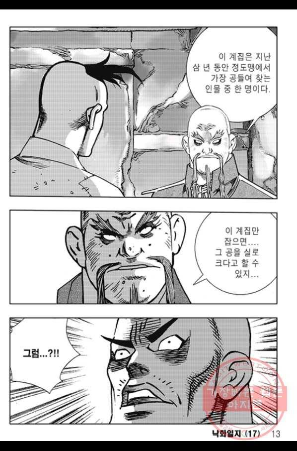 야설록 제왕군림 컬렉션 화룡객 33화 6