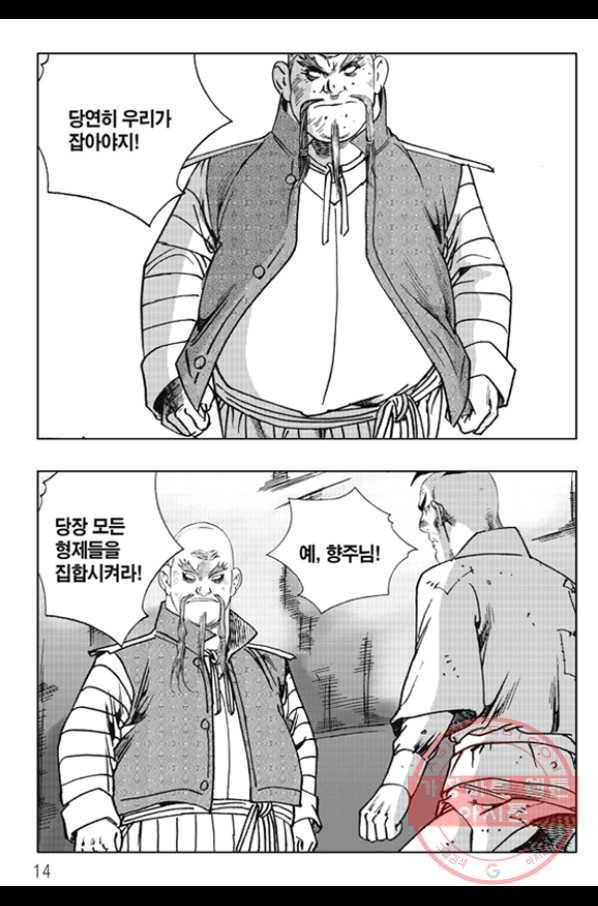 야설록 제왕군림 컬렉션 화룡객 33화 7
