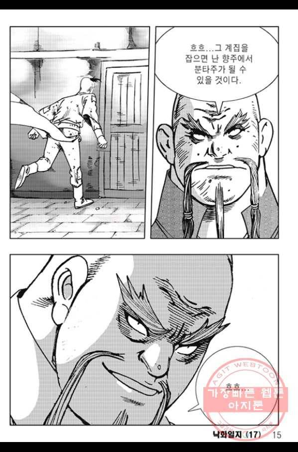 야설록 제왕군림 컬렉션 화룡객 33화 8