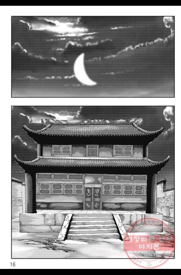 야설록 제왕군림 컬렉션 화룡객 33화 9