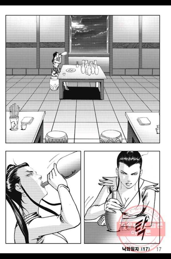 야설록 제왕군림 컬렉션 화룡객 33화 10