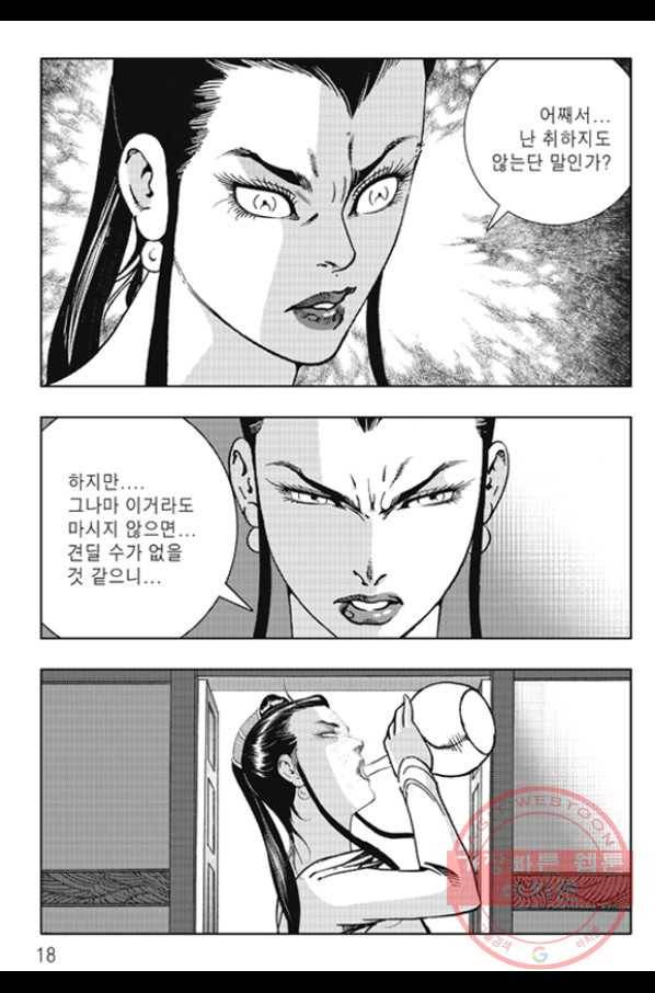 야설록 제왕군림 컬렉션 화룡객 33화 11