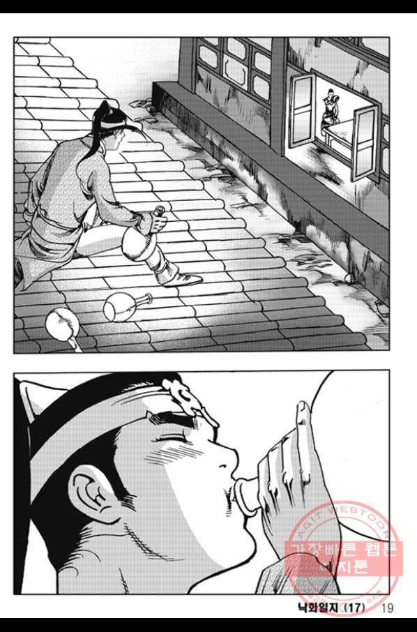 야설록 제왕군림 컬렉션 화룡객 33화 12