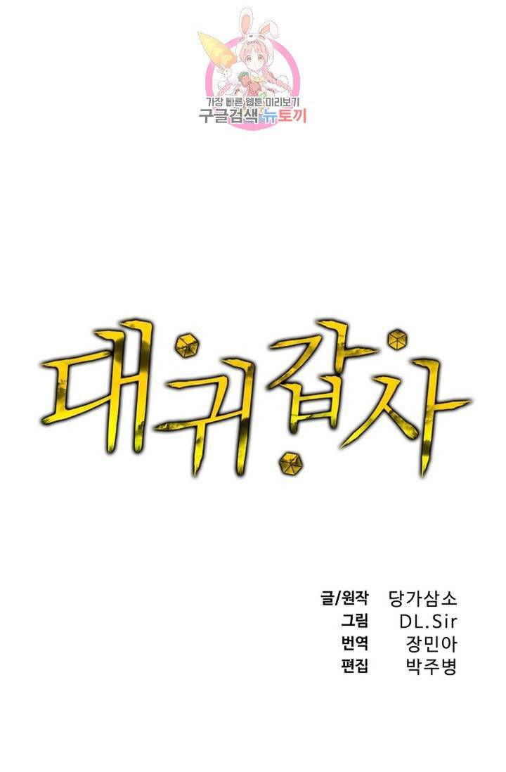 대귀갑사 108화 1