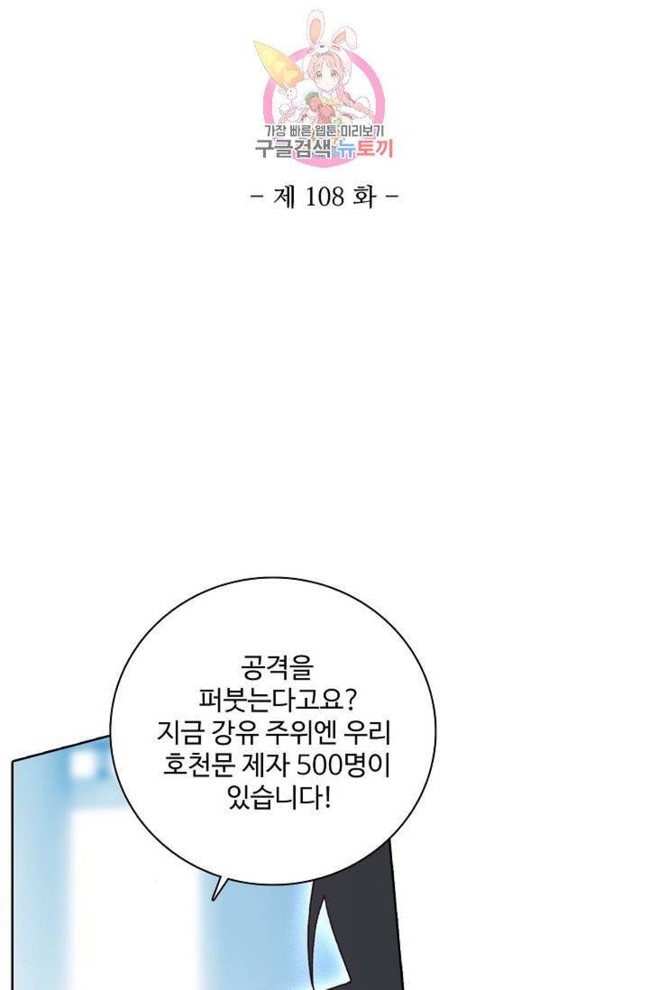 대귀갑사 108화 2