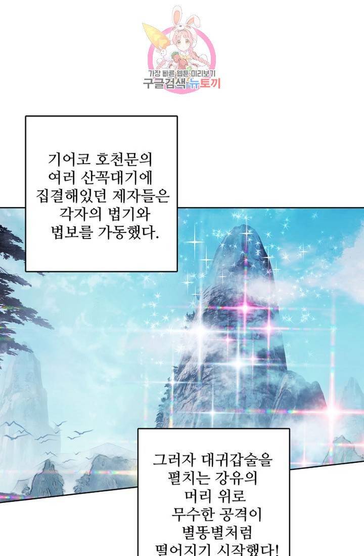 대귀갑사 108화 5