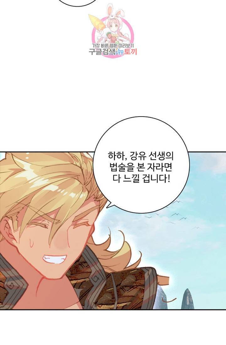 대귀갑사 108화 11