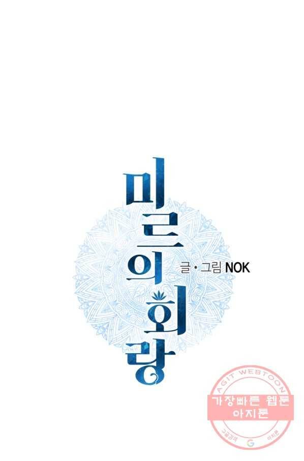 미르의 회랑 71화 1