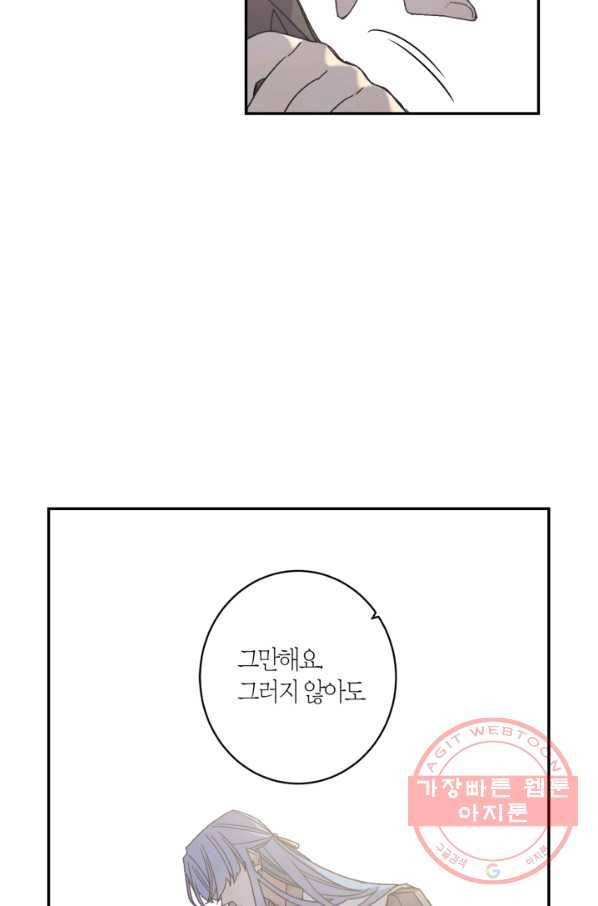 미르의 회랑 71화 4