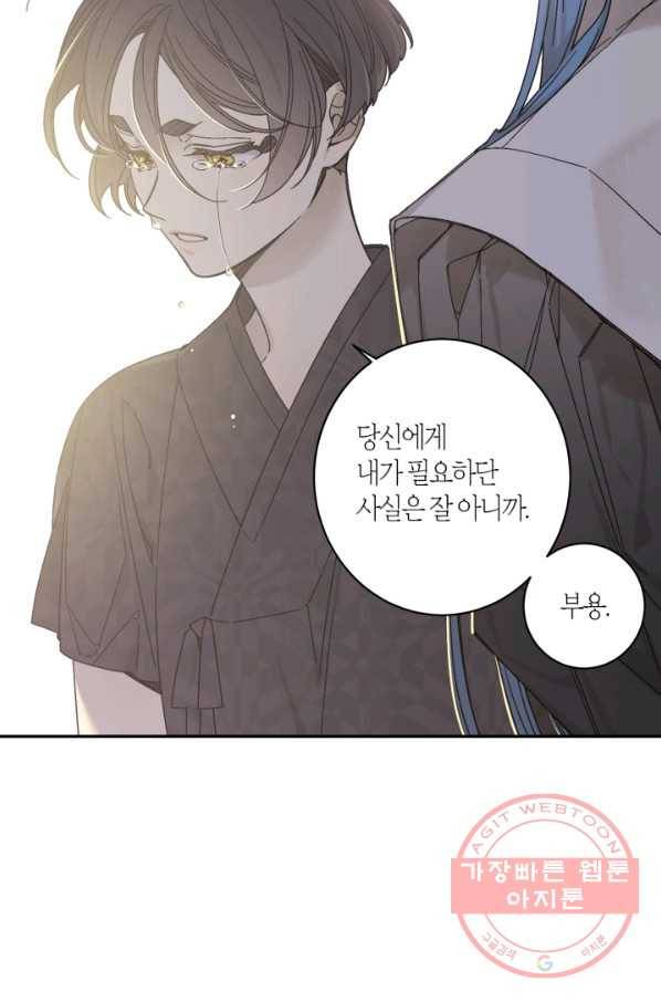 미르의 회랑 71화 6