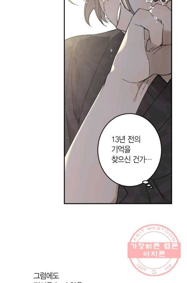 미르의 회랑 71화 9